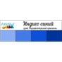 Индиго синий - сухой жирораст.краситель, 5 гр
