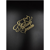 Топпер Любовь,кольца,сердца, День святого Валентина