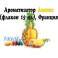 Ароматизатор Ананас, 15 мл