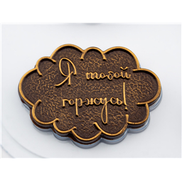 Форма для шоколада Тексты Герой