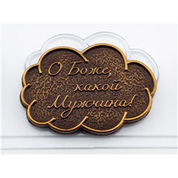 Форма для шоколада Тексты Герой