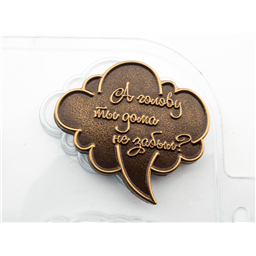 Форма для шоколада Тексты Тишина в классе 