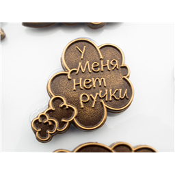 Форма для шоколада Тексты Тишина в классе 