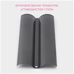 Форма для выпечки Доляна «Хлеб. Багет», 38×16.5×2.5 см, перфорированная, антипригарное покрытие