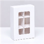 Коробка для конфет 6 штук, 8.7×5.8×2.5 Тонкие разделители, Белый.