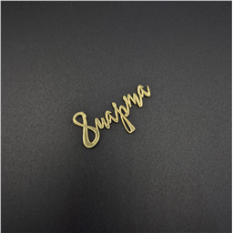 Мини-топпер  Надпись 8 марта 1, золото