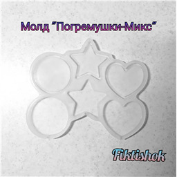 Молд  Погремушки Микс, 5 см