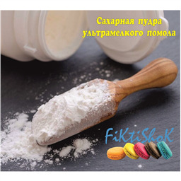 Сахарная пудра (ультрамелкий помол) , 500 г