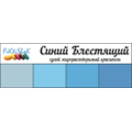 Синий Блестящий - сухой жирораст.краситель, 5 гр