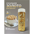 Сусальное Золото (поталь), 2г 