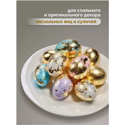 Сусальное Золото (поталь), 2г 