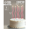 Свечи для торта Серпантин 6 шт, розовые, 15,5 см