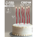 Свечи для торта Серпантин 6 шт, рубиновые, 15,5 см