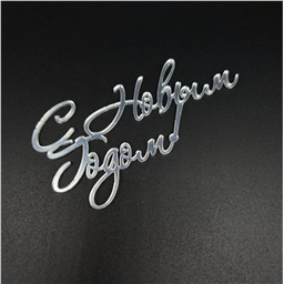 Топпер С Новым Годом 4,серебро, 12 см, зерк.акрил