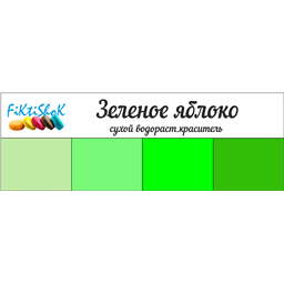 Зеленое яблоко - сух.водор.пищевой краситель, 10 гр