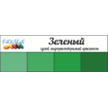 Зеленое яблоко - сухой жирораст.краситель, 5 гр