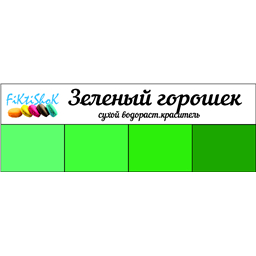 Зеленый горошек - сух.водор.пищевой краситель, 10 гр